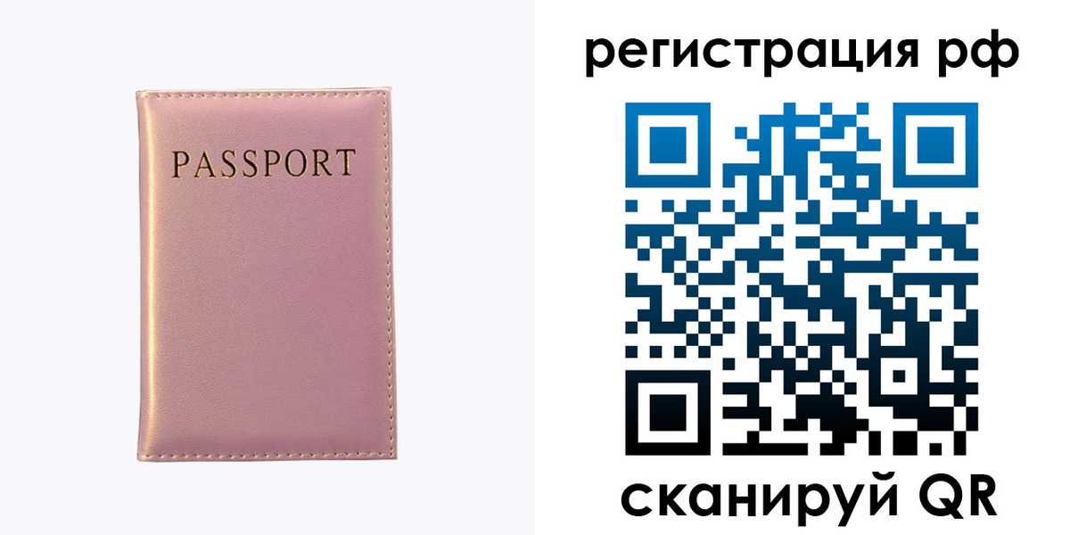 временная регистрация для школы в Мензелинске