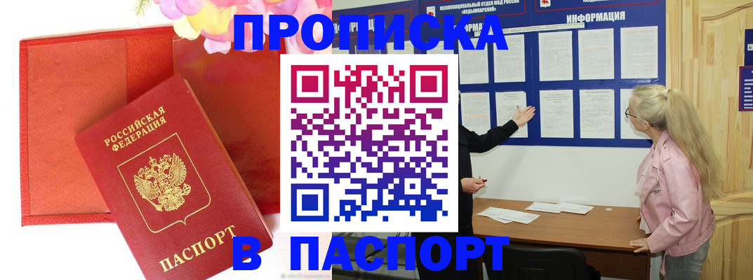 временная регистрация 2025 в Мензелинске