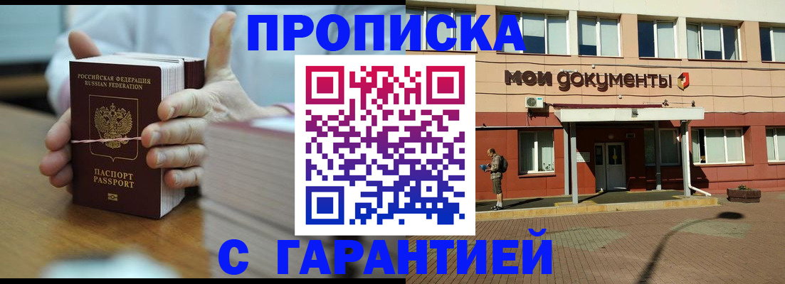 временная регистрация для всех в Мензелинске