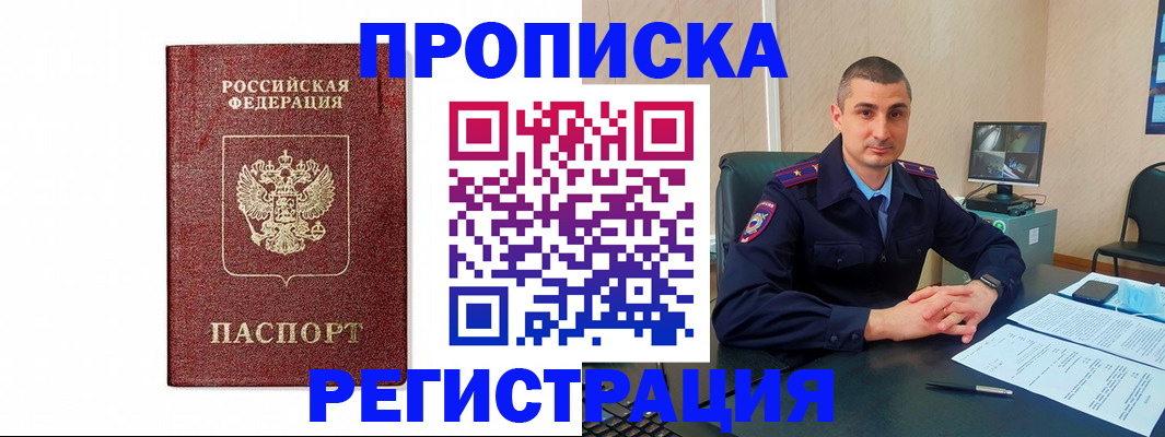 временная регистрация 2025 в Мензелинске