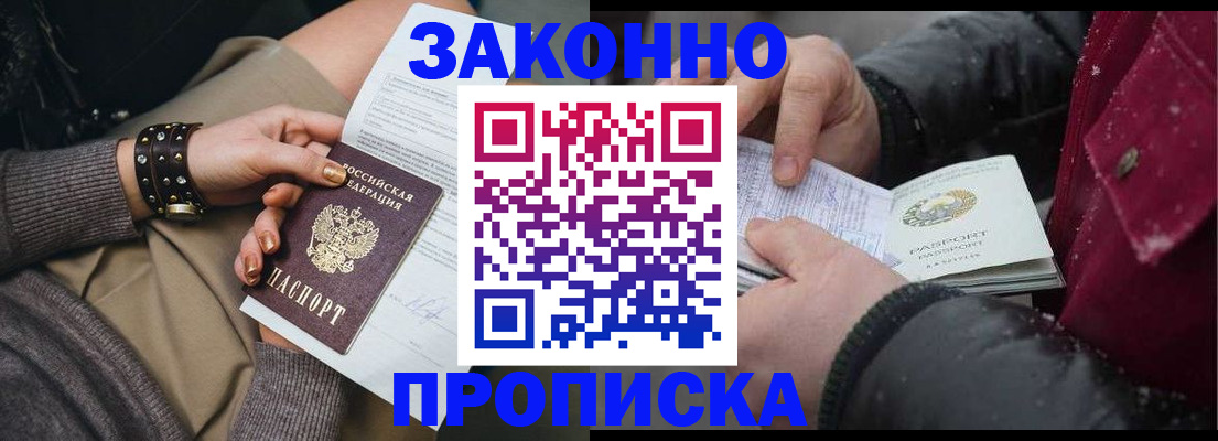 прописка регистрация в Мензелинске