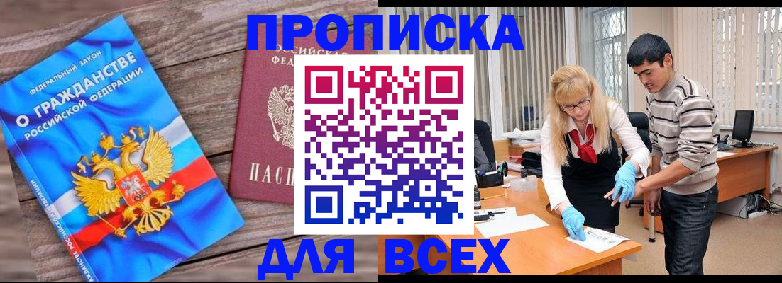 прописка паспорт в Мензелинске